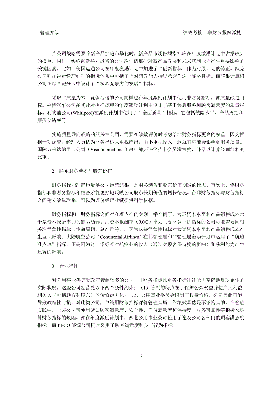 全面业绩评价方程 ——在报酬激励计划中引进非财务指标_第3页