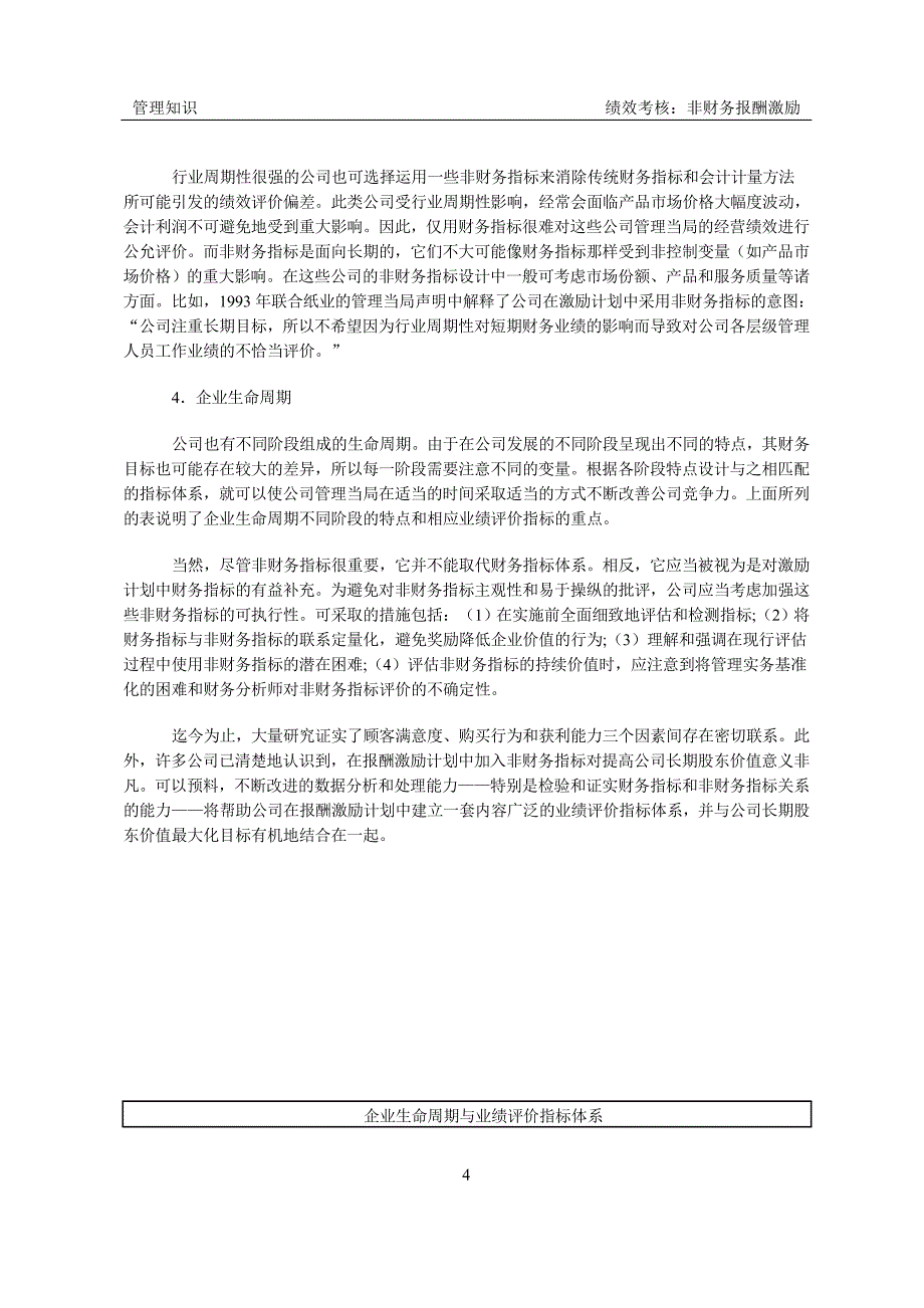 全面业绩评价方程 ——在报酬激励计划中引进非财务指标_第4页