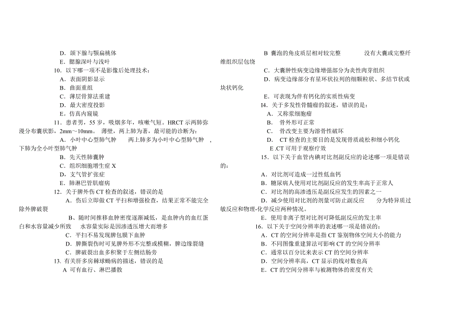 2002年CT医师上岗证考试试题及答案_第2页