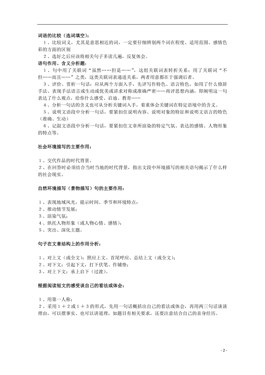 2014高考语文解题考点技巧串烧阅读分析常用名词全汇总_第2页