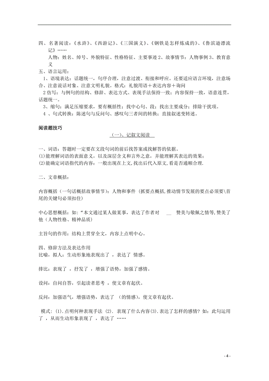 2014高考语文解题考点技巧串烧阅读分析常用名词全汇总_第4页