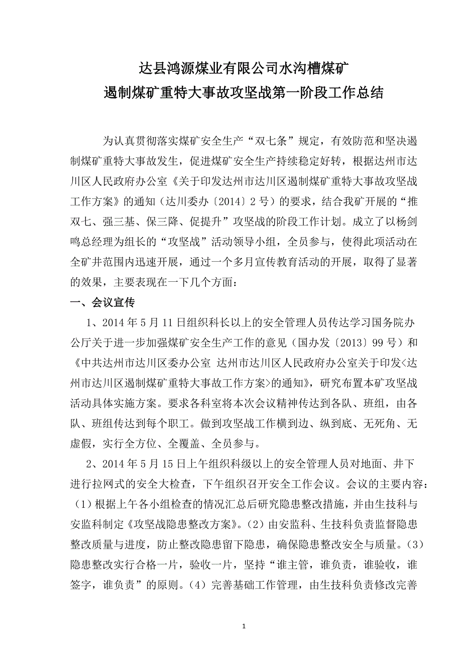 攻坚战宣传教育阶段性总结_第1页