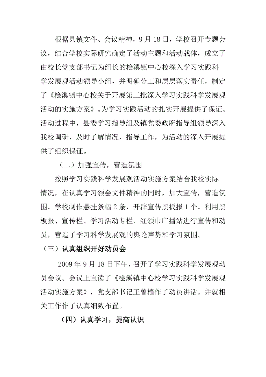 桧溪镇中心校深入学习实践科学发展观活动第一阶段工作总结 _第2页