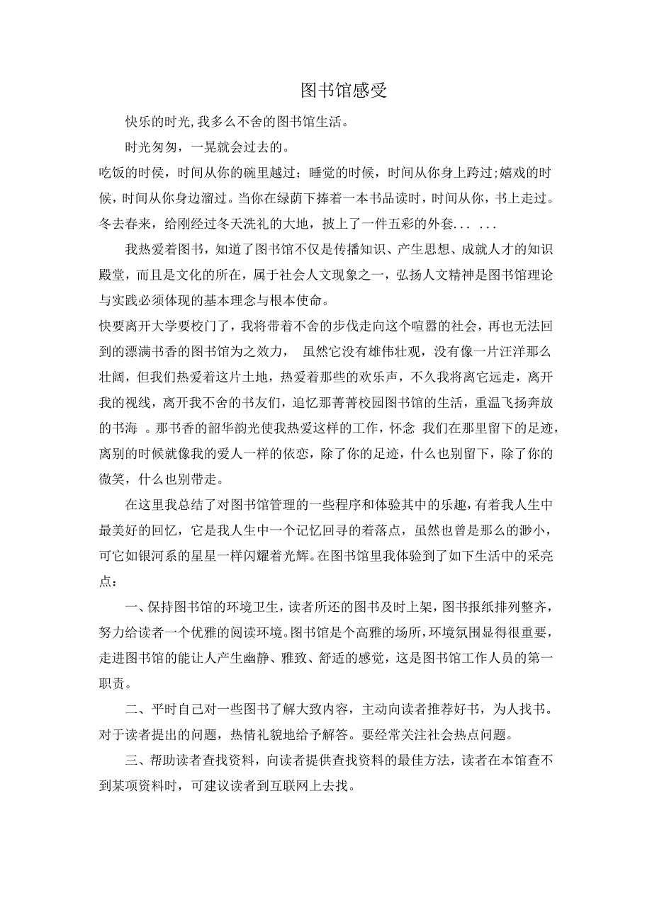 图书馆工作、勤工俭学感受、心得超棒的_第1页