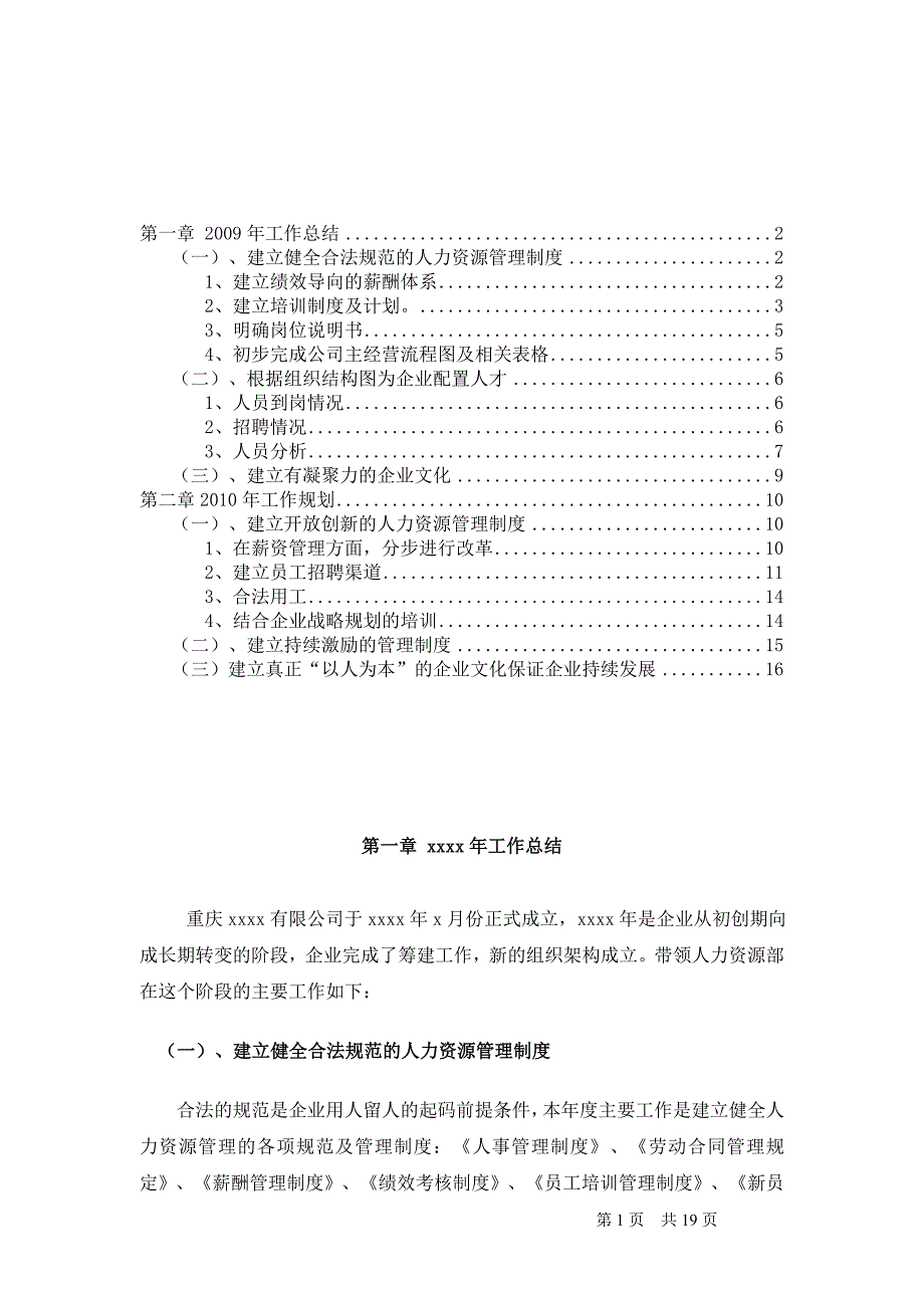 人力资源部年度  工作总结及年度工作计划_第2页