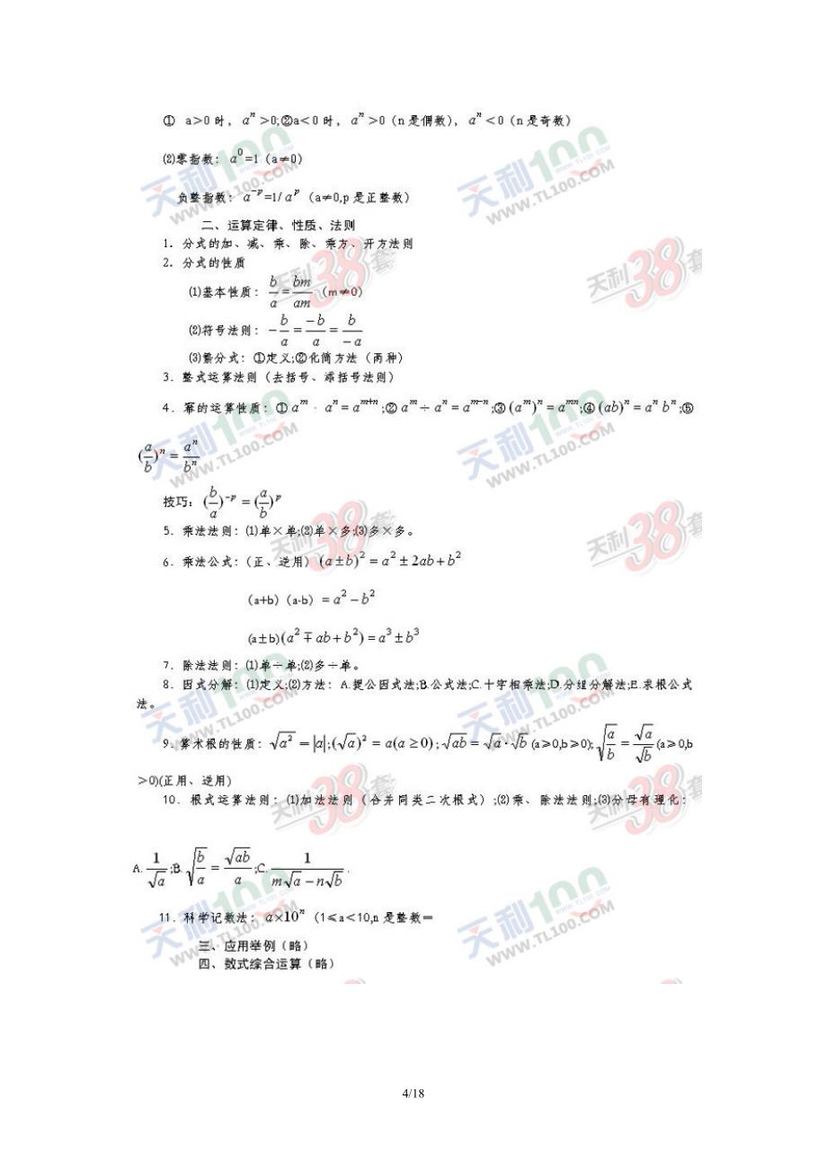 2011年中考数学总复习资料大全(精华版)_第4页