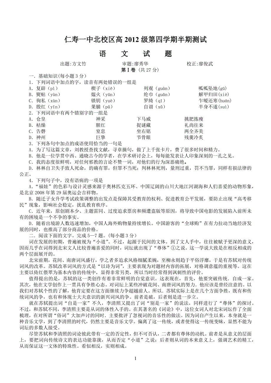 仁寿一中北校区高二语文半期试题_第1页