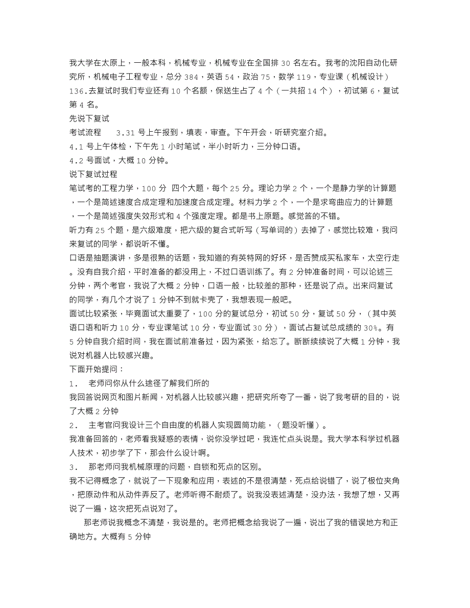 浙大 机电 考研 一点杂乱信息_第4页