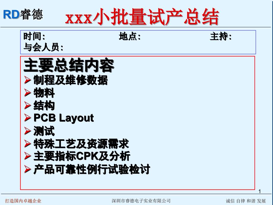 电源产品小批量试产总结报告必需的内容 _第1页