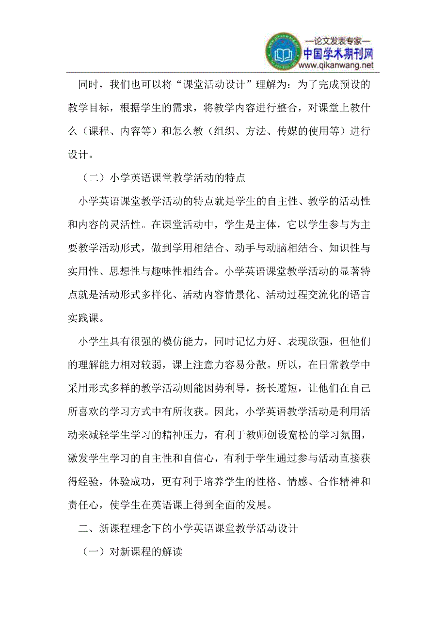 新课程下英语课堂教学活动设计_第2页