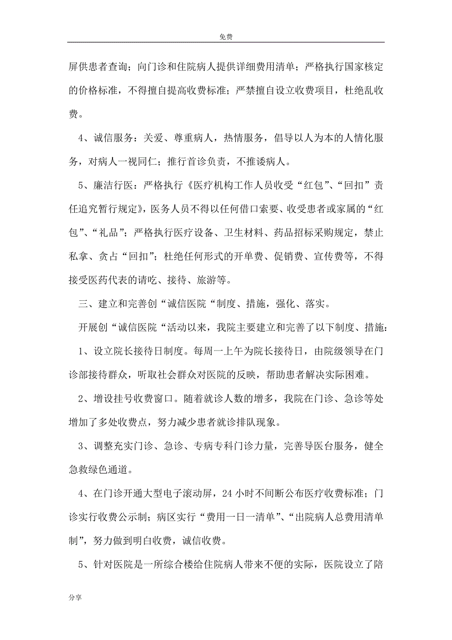 创建诚信服务医院活动总结 _第2页