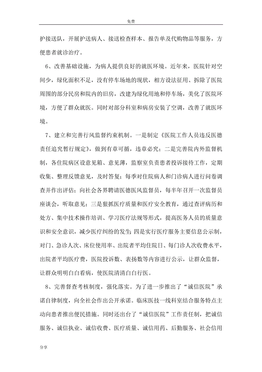 创建诚信服务医院活动总结 _第3页