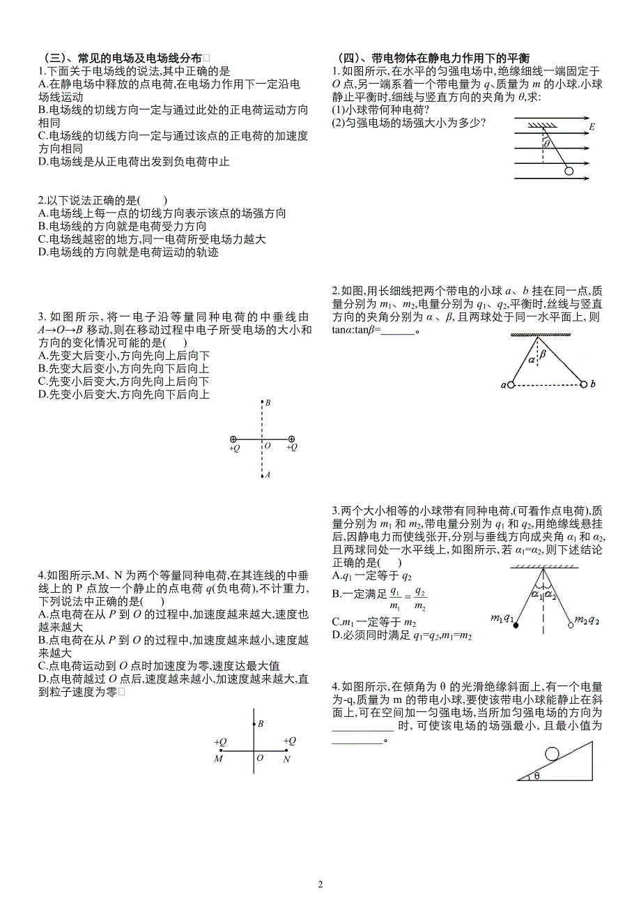 电场专题1：电场的力的性质_第2页