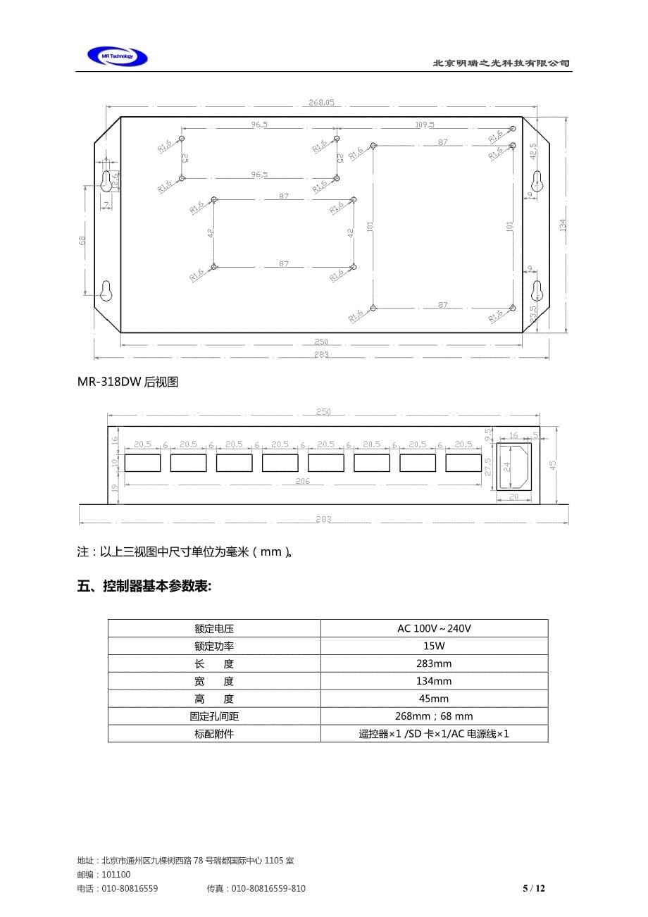 MR-318DW一体机说明书 V1.0_第5页