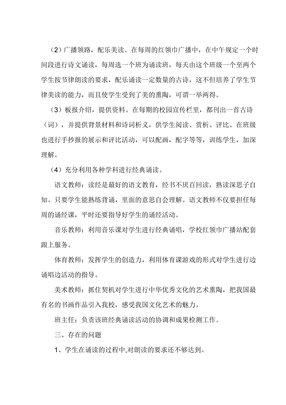 极乐乡中心学校经典诵读活动总结 _第2页