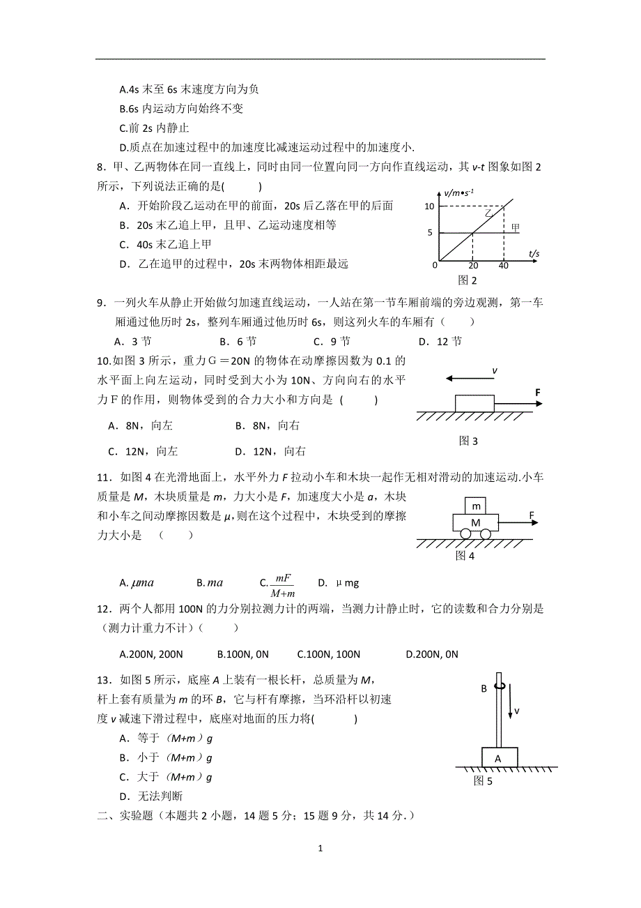 北京四中高一物理专题训练五：必修一综合练习_第2页