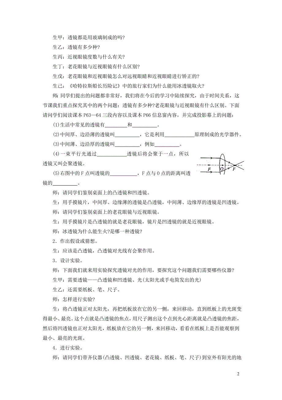 八年级物理全册 第四章 第五节 科学探究：凸透镜成像教案2 （新版）沪科版_第2页