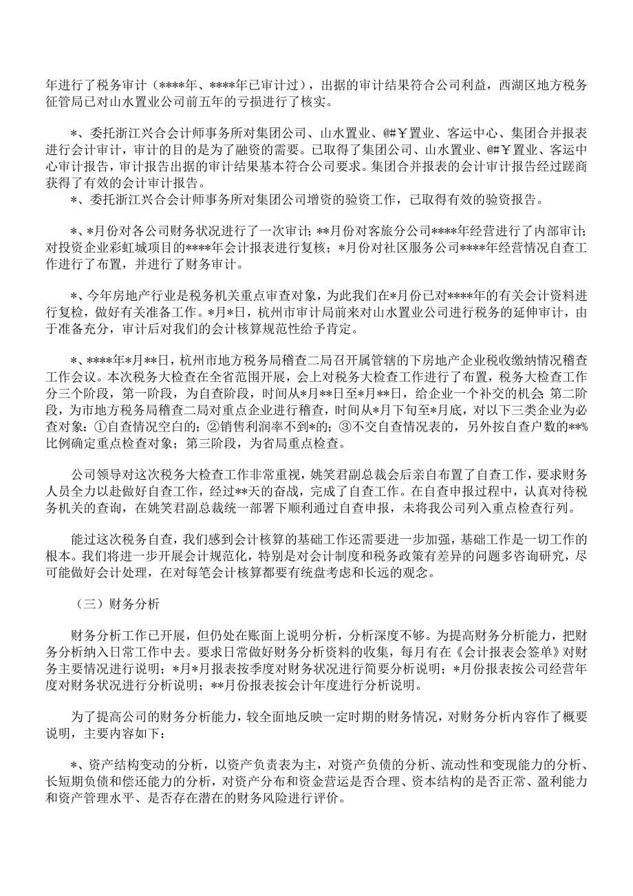 置业公司财务审计工作总结 _第5页