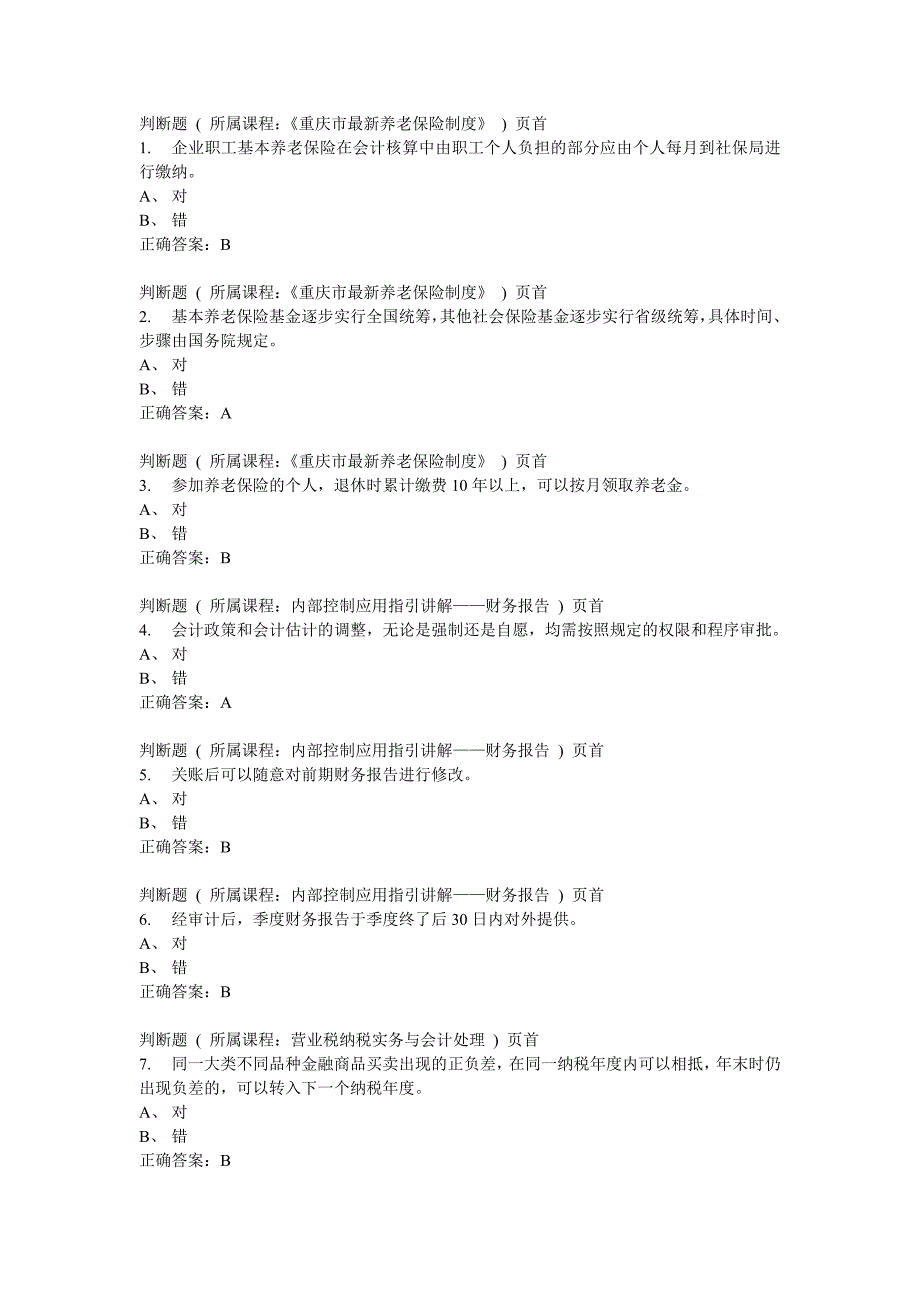 2010年重庆会计继续教育答卷_第1页