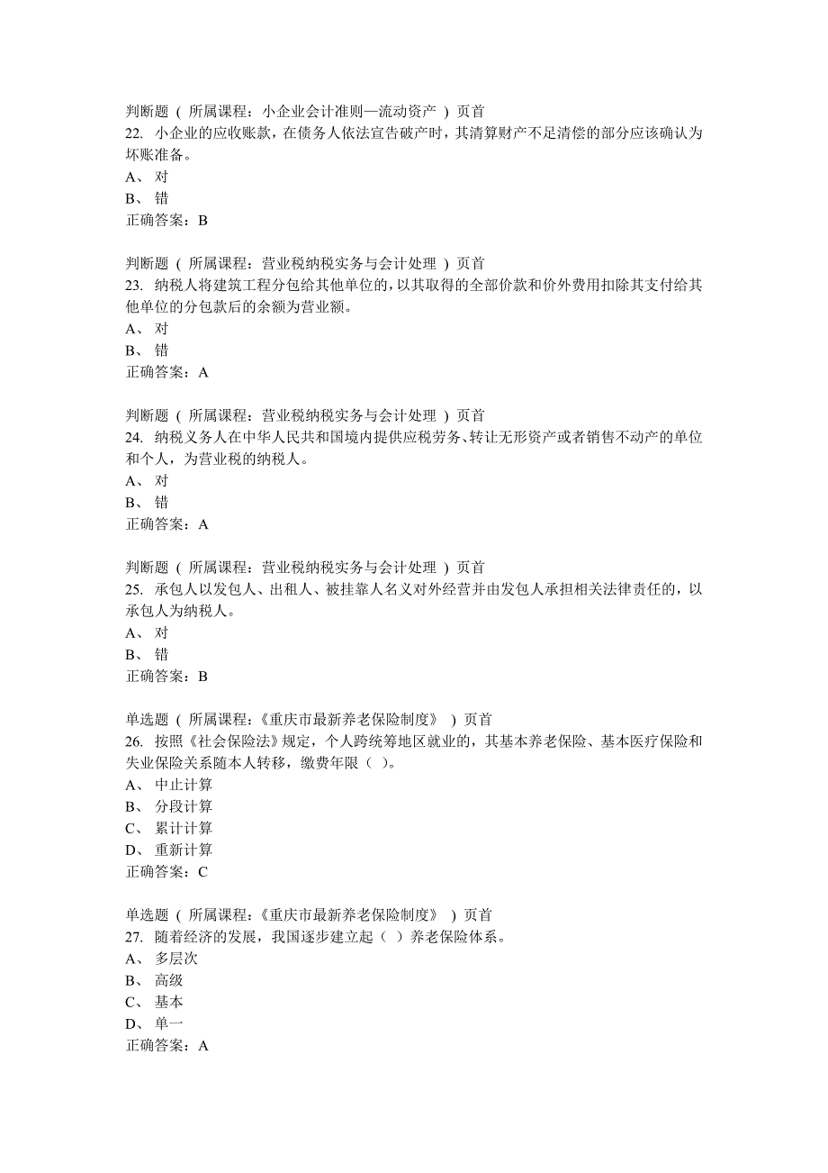 2010年重庆会计继续教育答卷_第4页