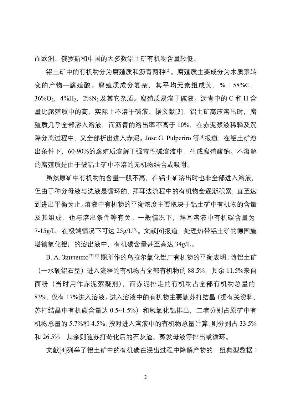 拜耳法氧化铝生产中的有机物_第2页