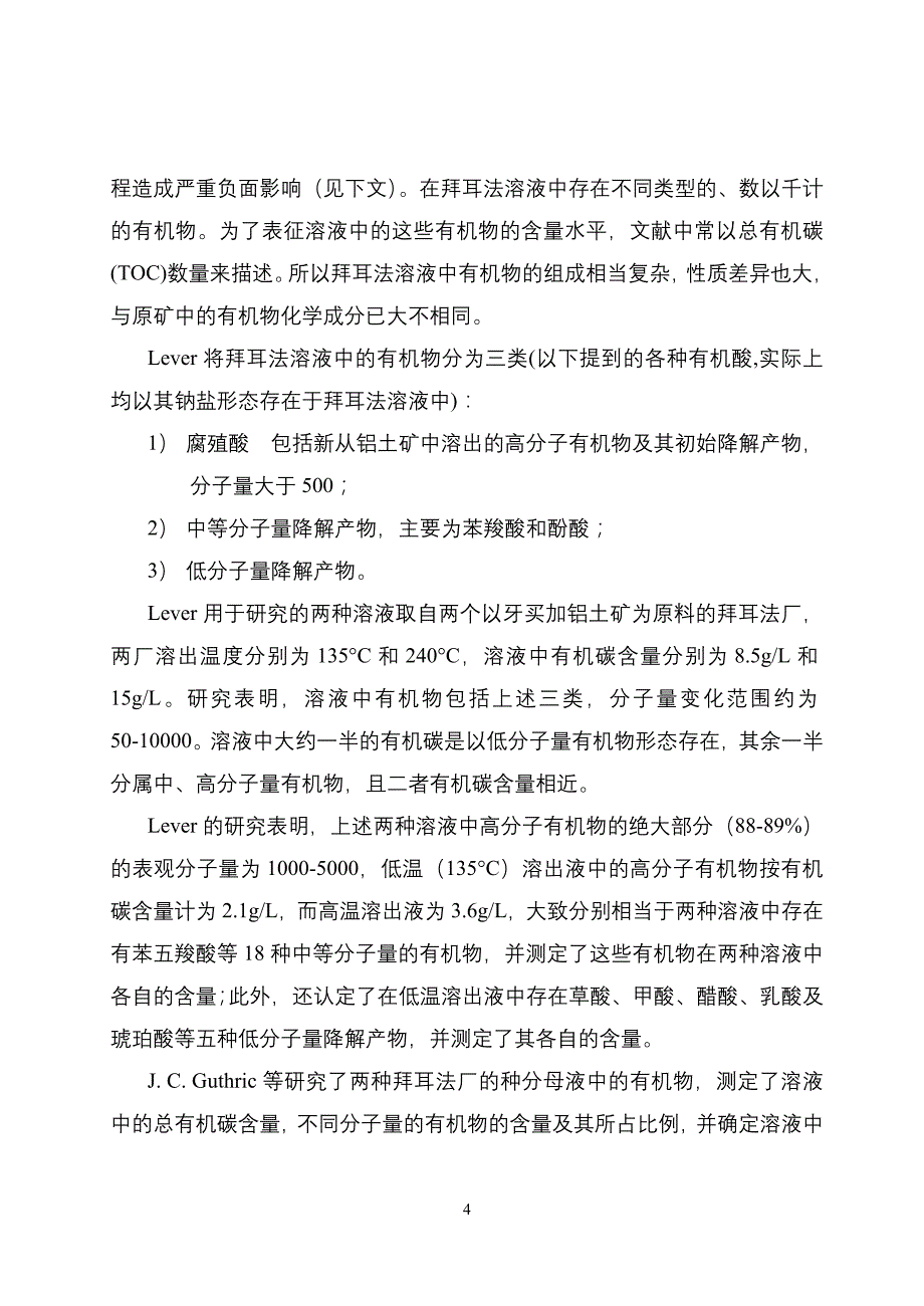 拜耳法氧化铝生产中的有机物_第4页