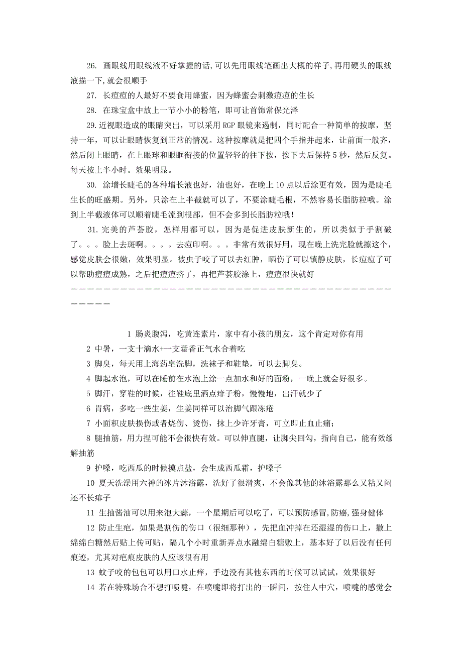 不被多数人知道但却超好的东西_第2页