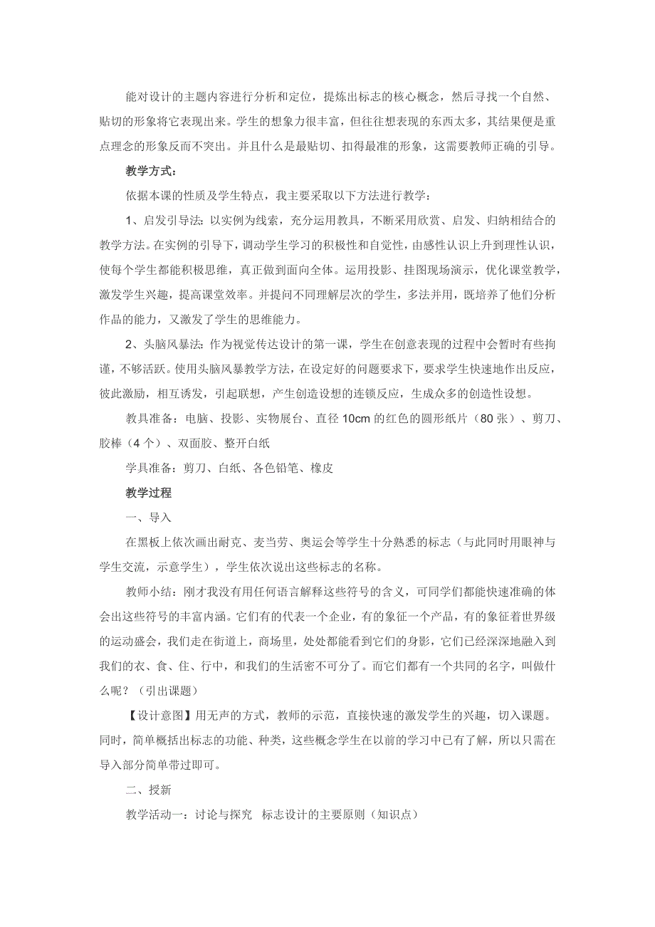 《小图形、大品牌——标志设计》教学设计_第2页