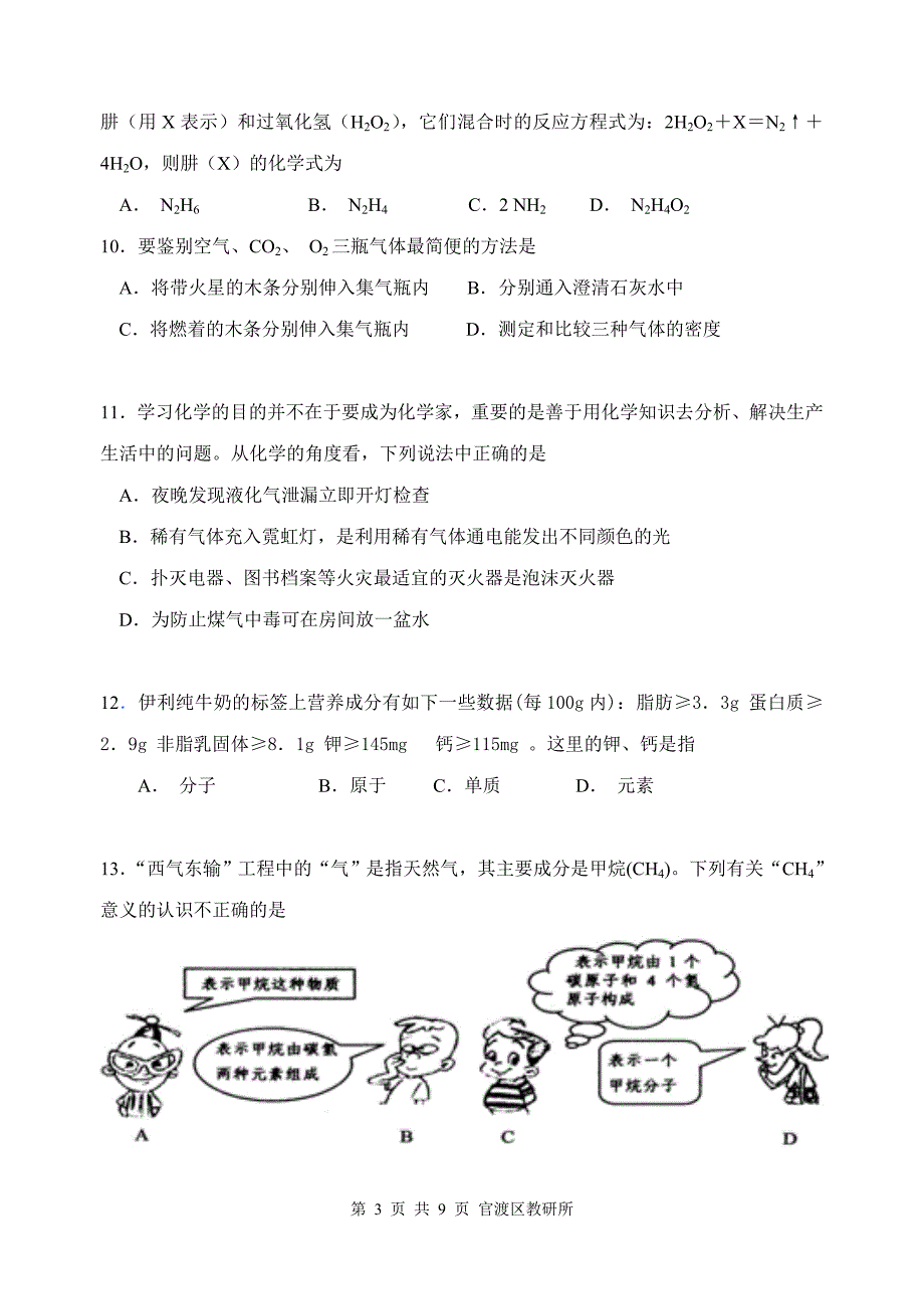 2011-2012年上学期期末考试题_第3页