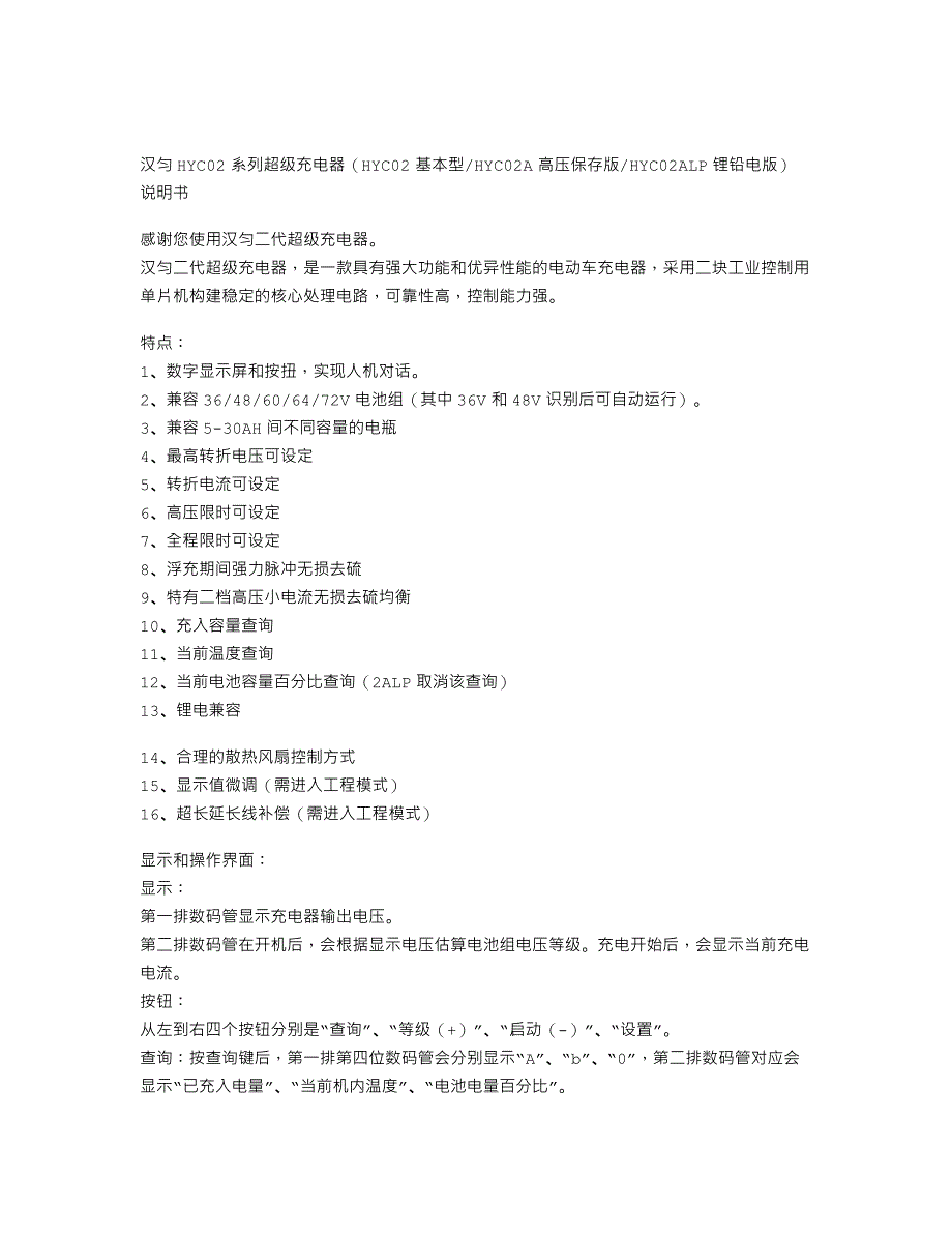 汉匀超级充电器最新说明书_第1页