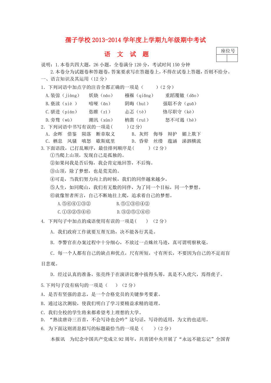 江西省丰城市孺子学校2014届九年级上学期语文期中试题(word版含答案)_第1页