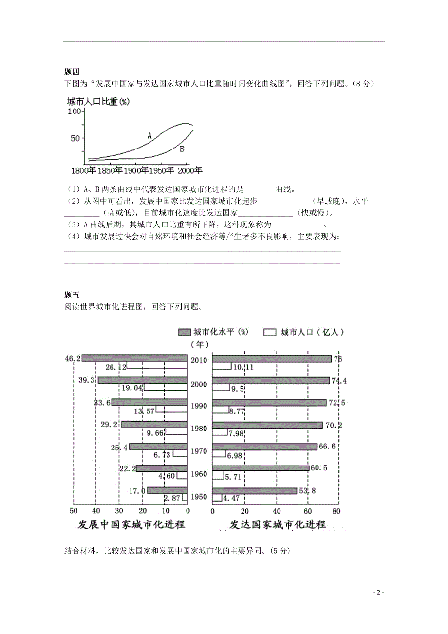 北京市2014-2015学年高中地理 城市化进程及城市化问题（一）课后练习 新人教版必修2_第2页