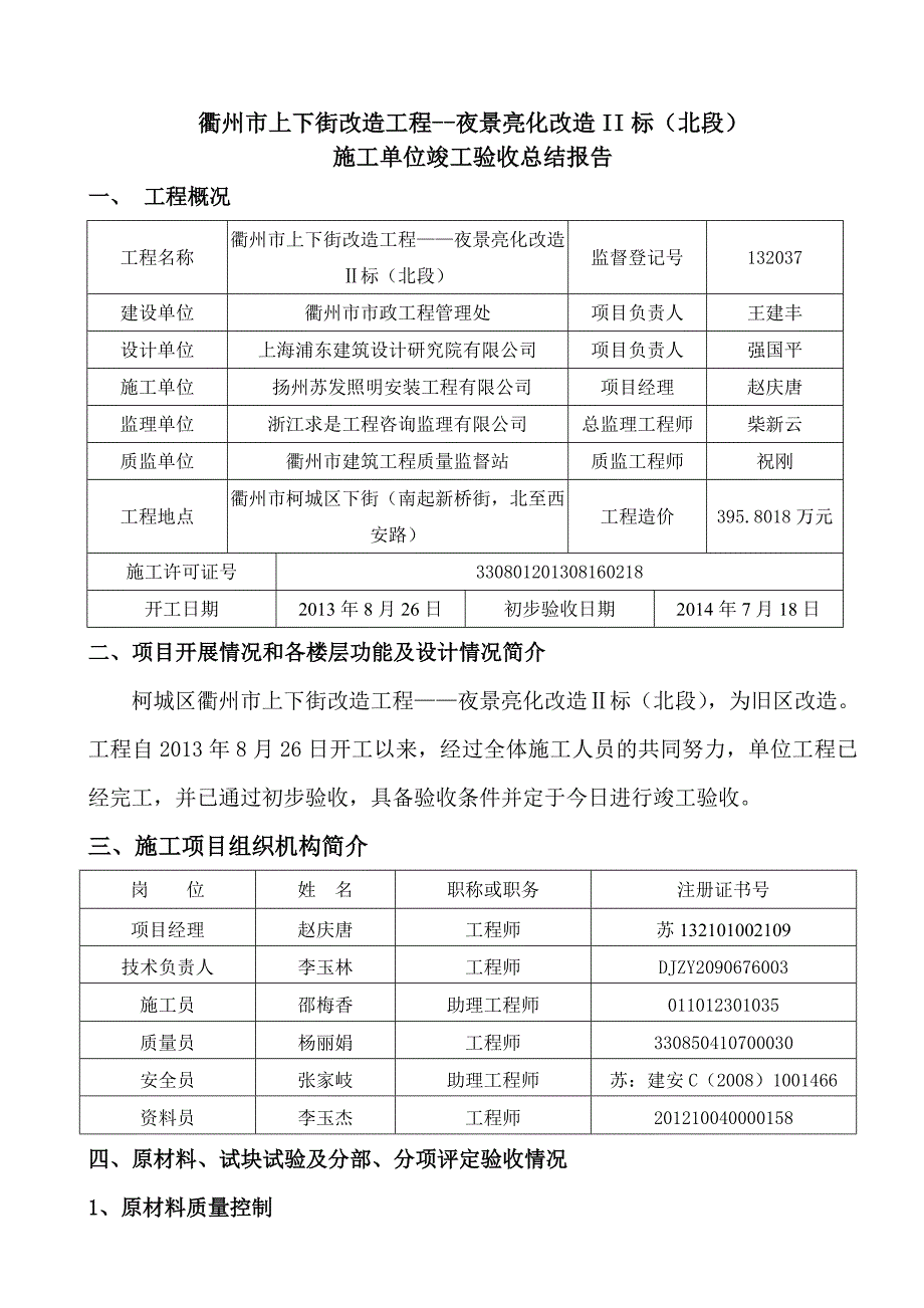 扬州苏发施工总结 (3) _第2页