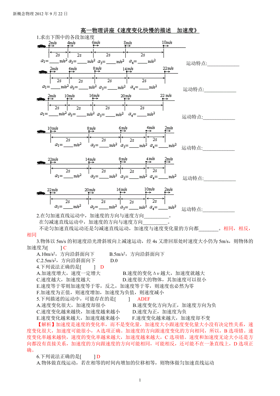 高一物理讲座《速度变化快慢的描述加速度》_第1页