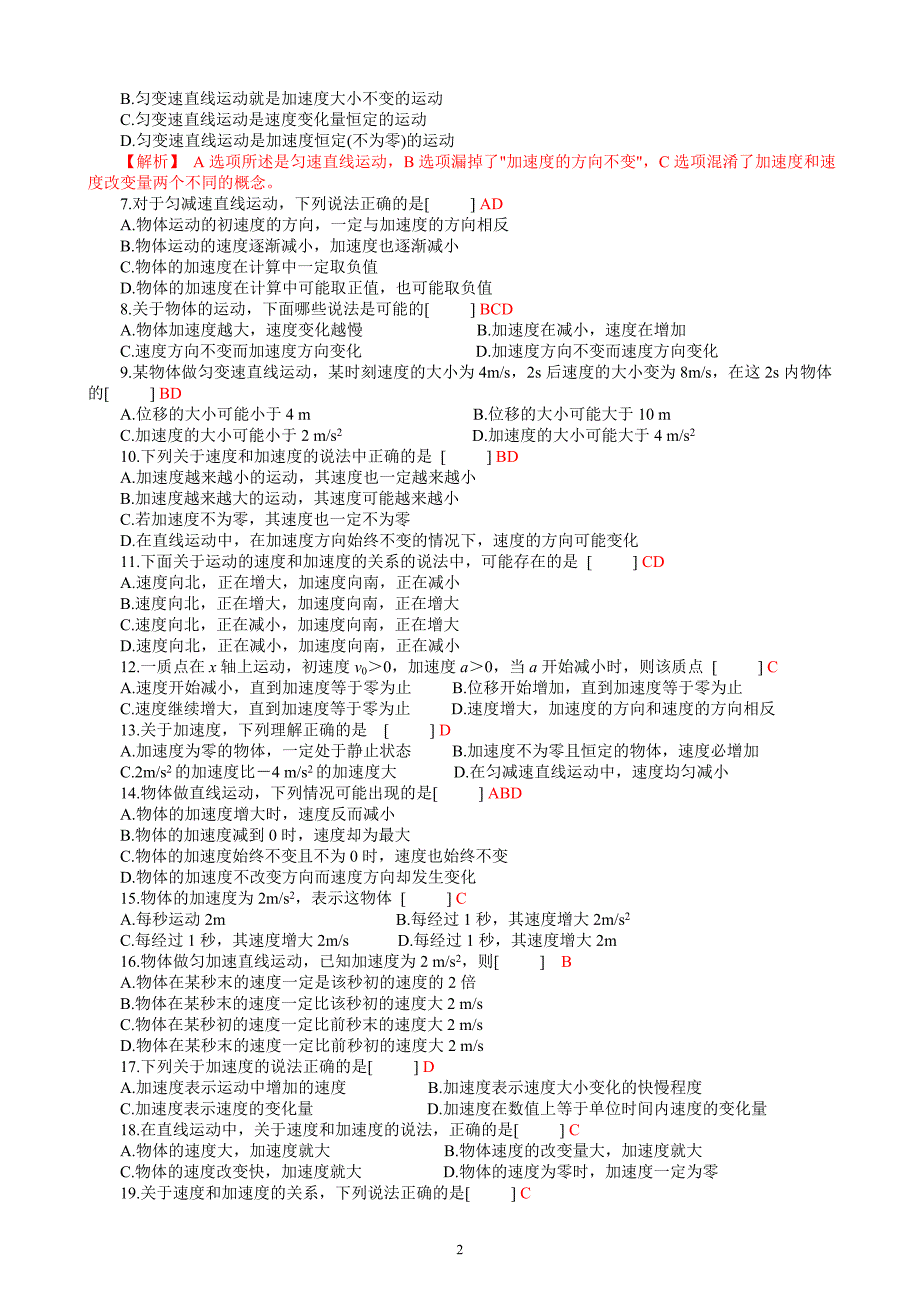 高一物理讲座《速度变化快慢的描述加速度》_第2页