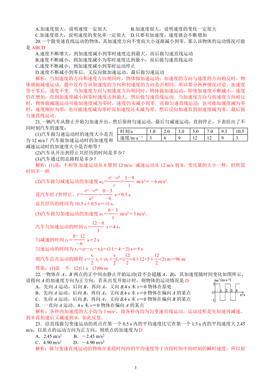 高一物理讲座《速度变化快慢的描述加速度》_第3页