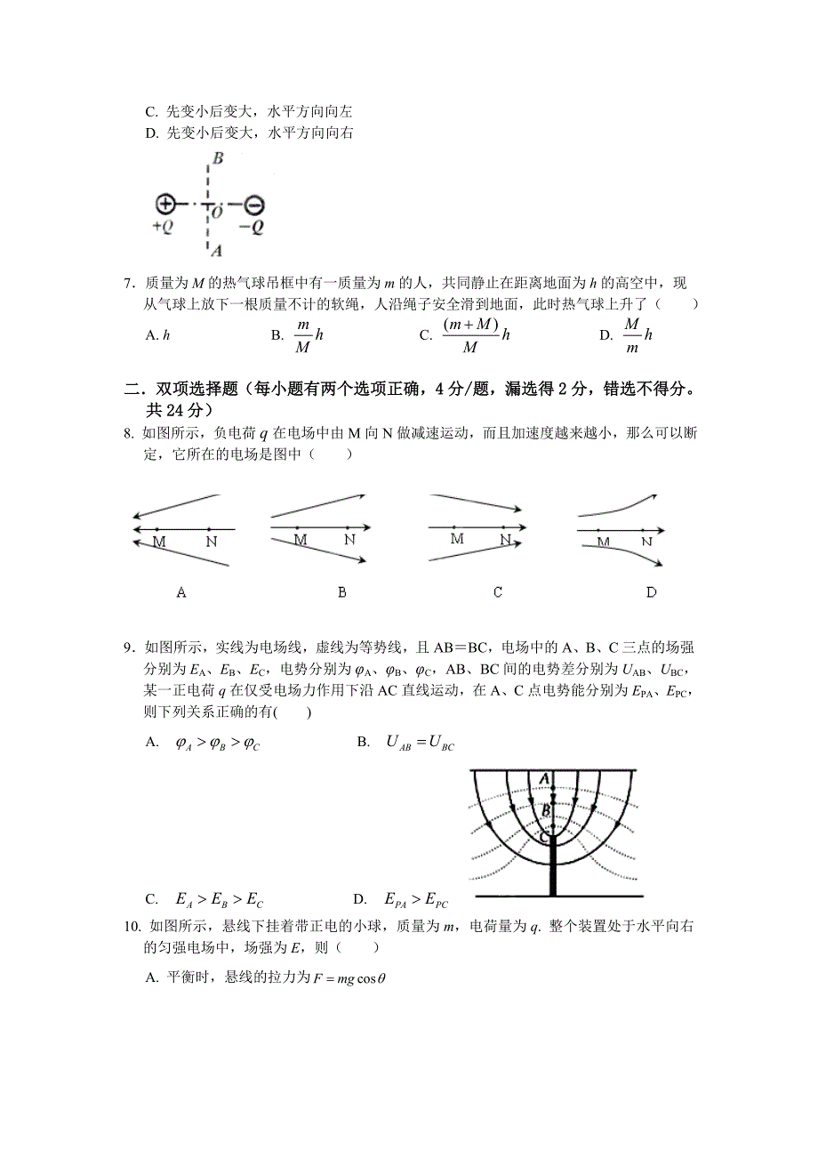 广东省广州六中2012-2013学年高二上学期期中考试物理理试题_第2页