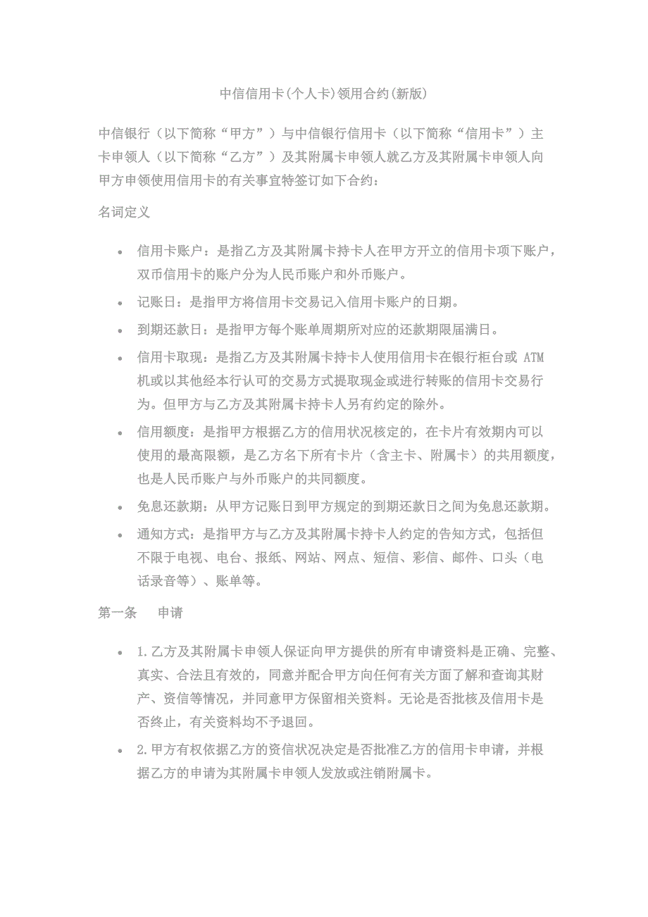 中信信用卡协议_第1页