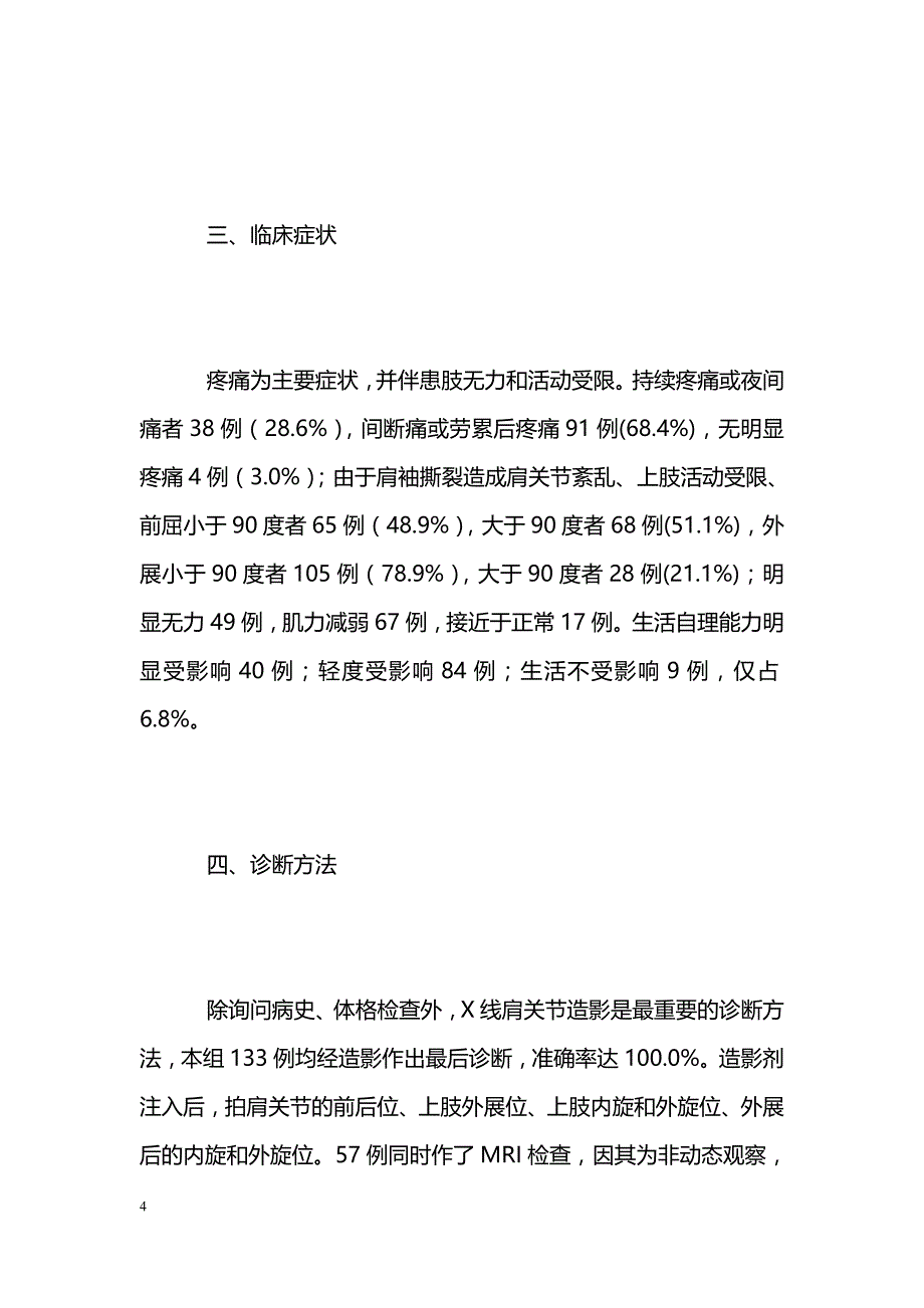 老年人肩袖撕裂的手术治疗 _第4页