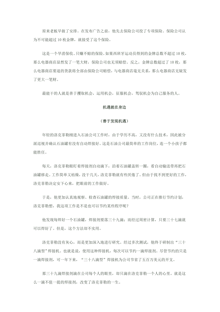 【作文素材】机遇、议论文宝典、论点、论据、论证、_第4页