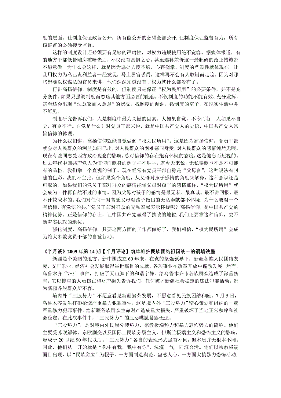 2009年6月至2010年2月半月评论_第4页