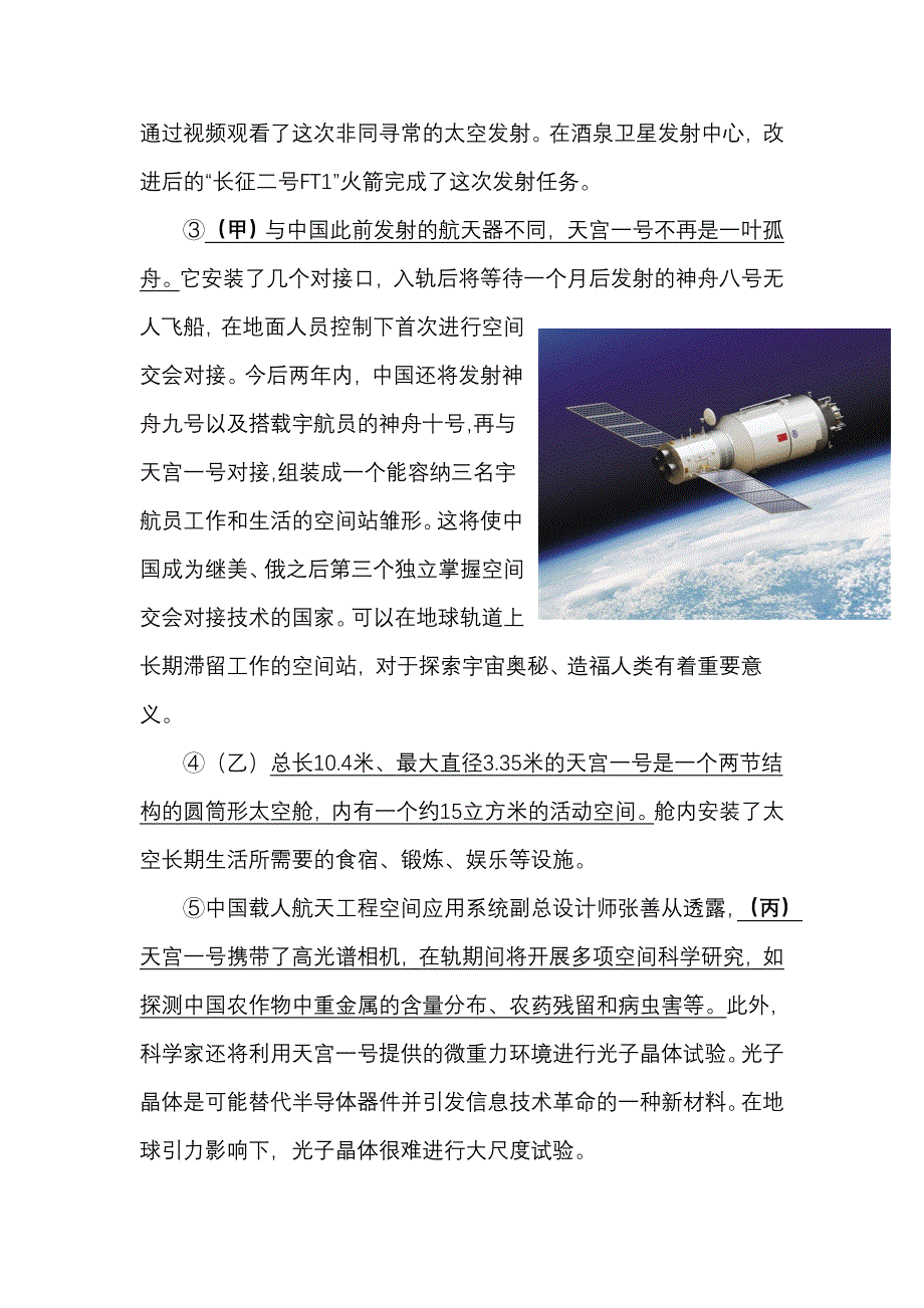 2011—2012学年度上期专项调研考试题(第三稿)_第4页