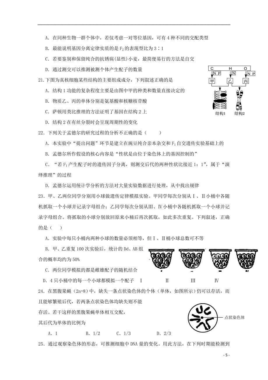 全国名校2015届高三生物期中试题（11）_第5页