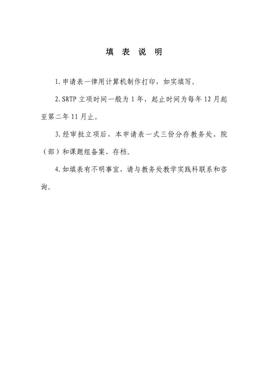 云南财经大学本科生科研训练计划(SRTP)申请书_第3页