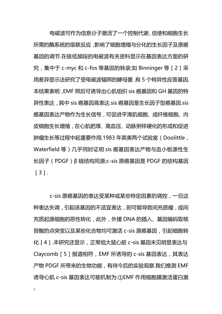 电磁场诱导大鼠心肌组织sis和GH基因的特异性表达_第3页