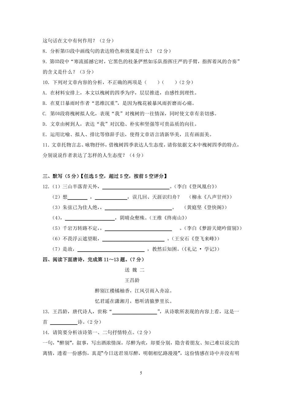 上海二工大附属龚路中学2010学年第二学期阶段质量检测_第5页