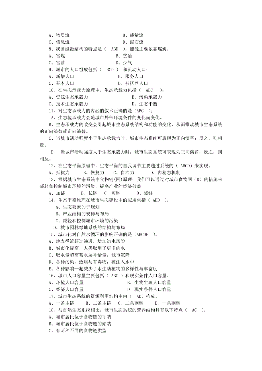 《城市生态学概论》复习题目_第3页