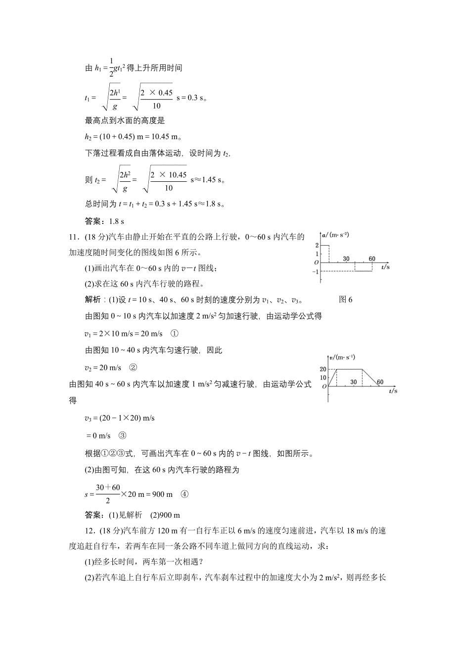 第2章运动的描述单元测试A1(鲁科版必修1)_第5页