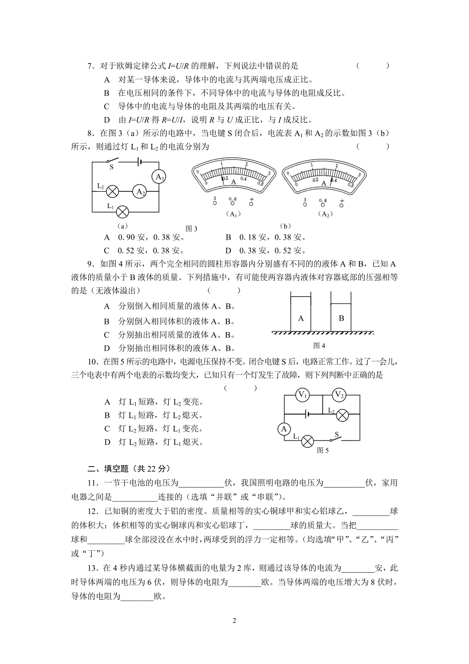 2008学年第一学期九年级理化期终抽测试卷_第2页