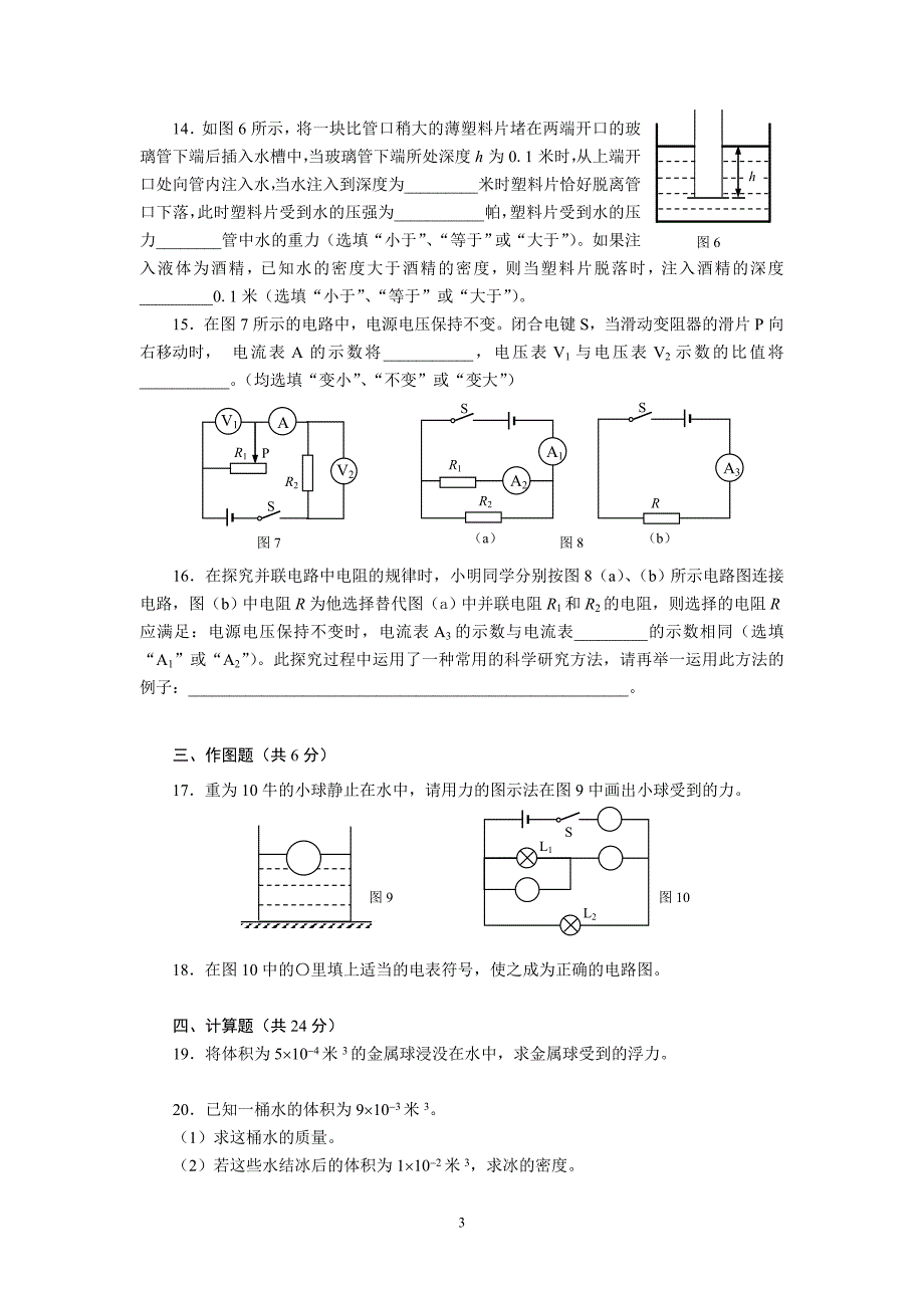 2008学年第一学期九年级理化期终抽测试卷_第3页